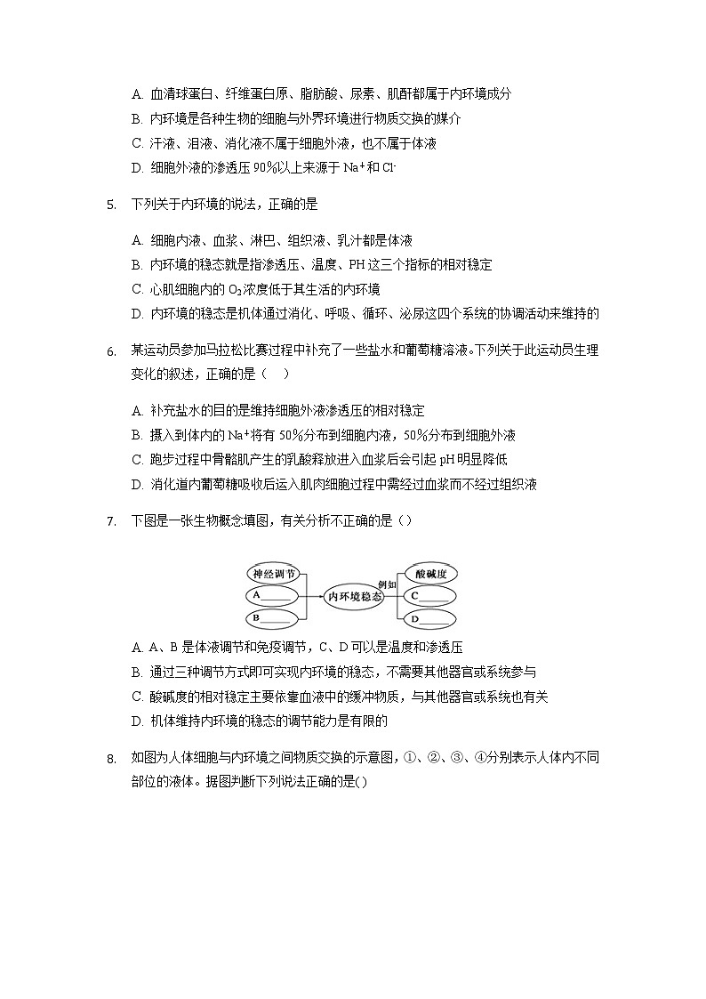 2022滁州定远县育才学校高二上学期第一次月考生物试题含答案02