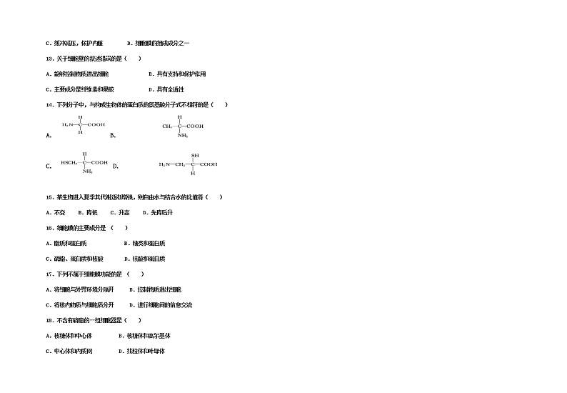 2022青铜峡高级中学高二上学期第一次月考生物试题含答案03