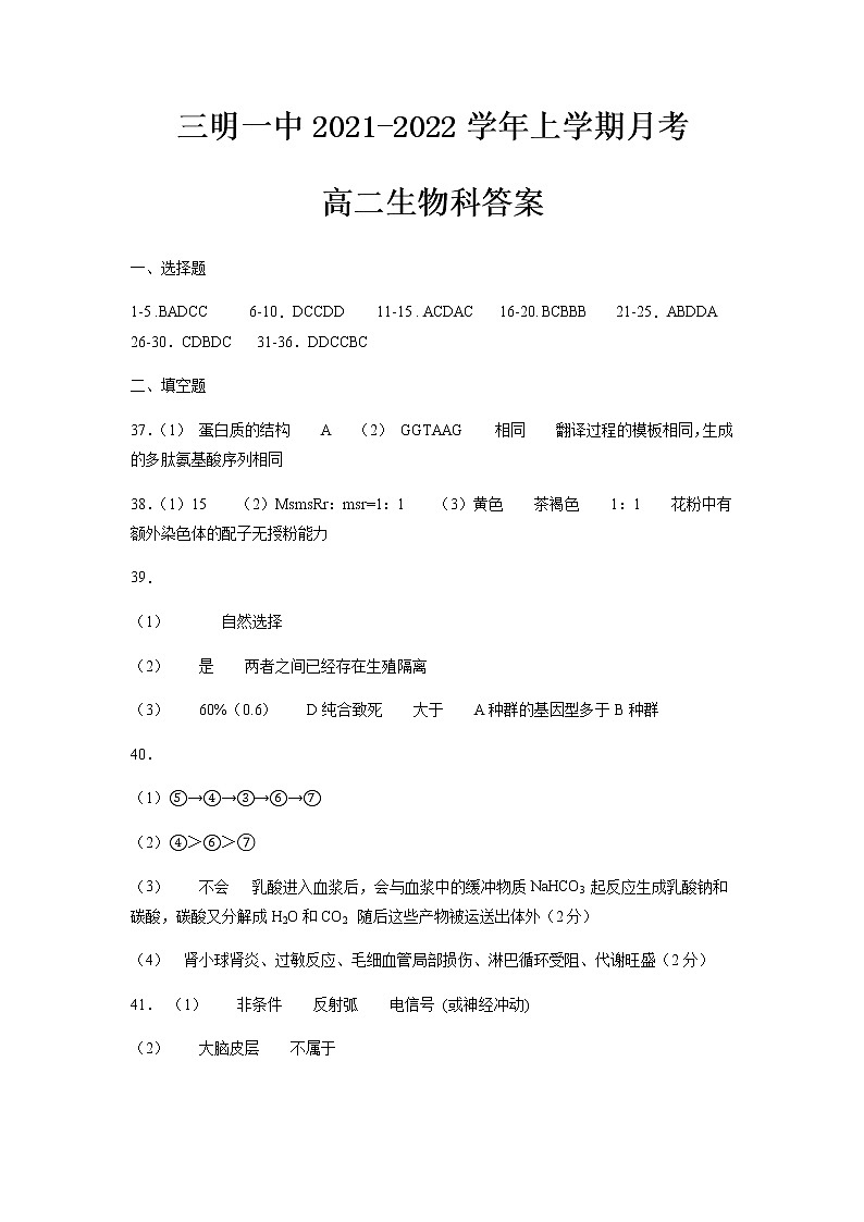 2022三明一中高二上学期第一次月考生物试题含答案01
