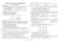 2022成都树德中学高二上学期10月阶段性测试生物试题PDF版含答案