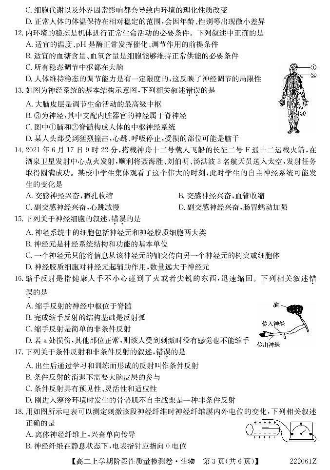 安徽省部分学校2021-2022学年高二（上）阶段性质量检测生物试卷第3页