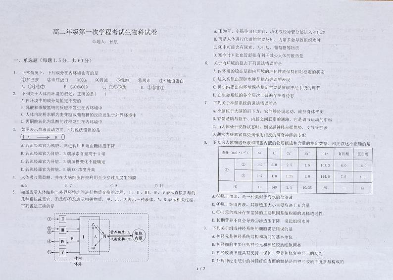 2022长春二中高二上学期第一次月考生物试题扫描版含答案第1页