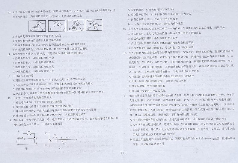 2022长春二中高二上学期第一次月考生物试题扫描版含答案第2页