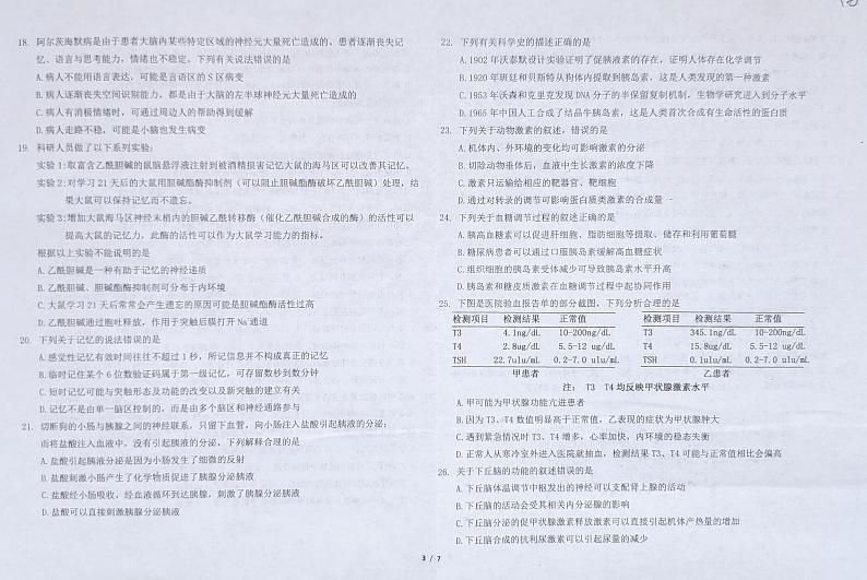 2022长春二中高二上学期第一次月考生物试题扫描版含答案第3页