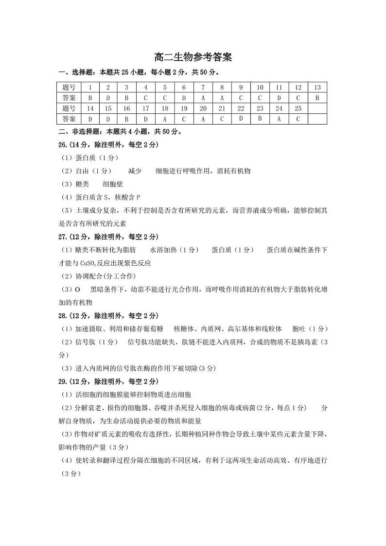 安徽省亳州市涡阳县第九中学2020-2021学年高二下学期期末考试生物参考答案第1页