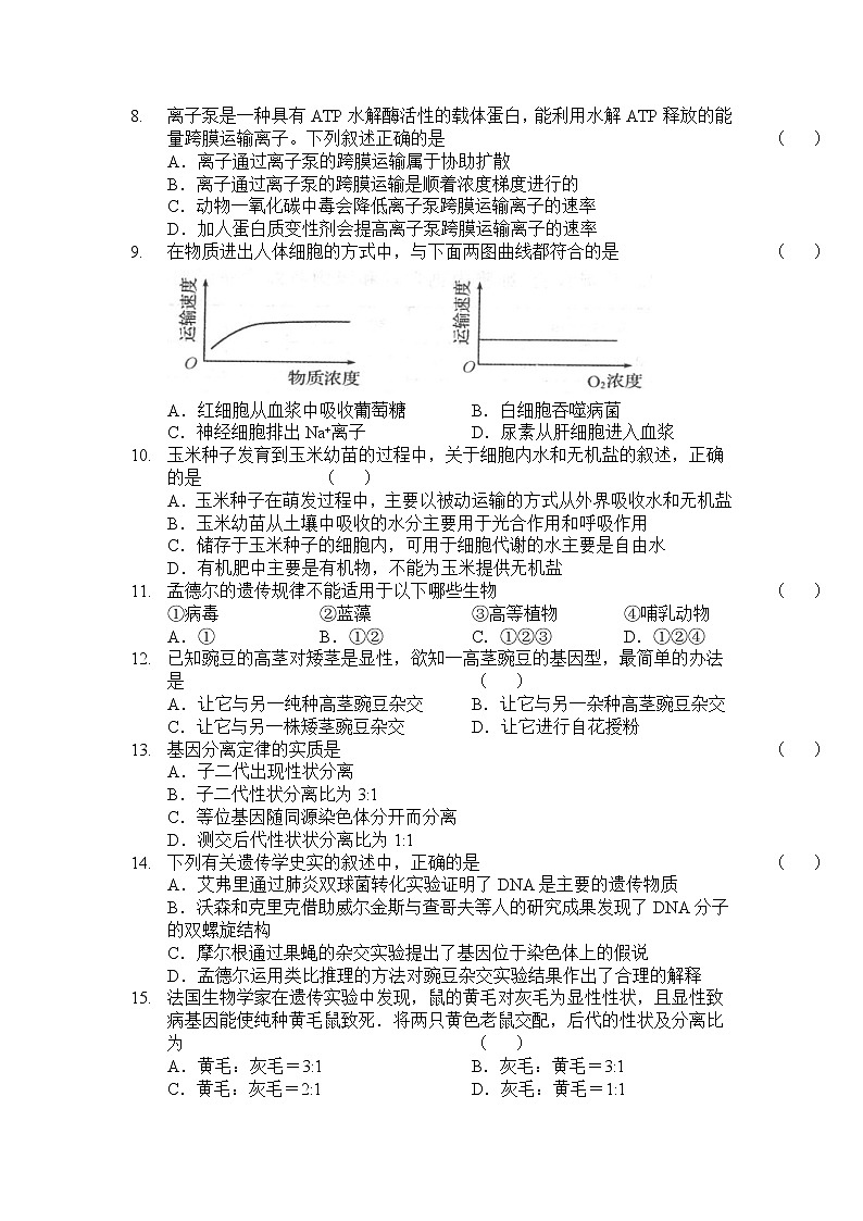 2021陕西省绥德中学高二下学期6月质量检测生物试题含答案第2页
