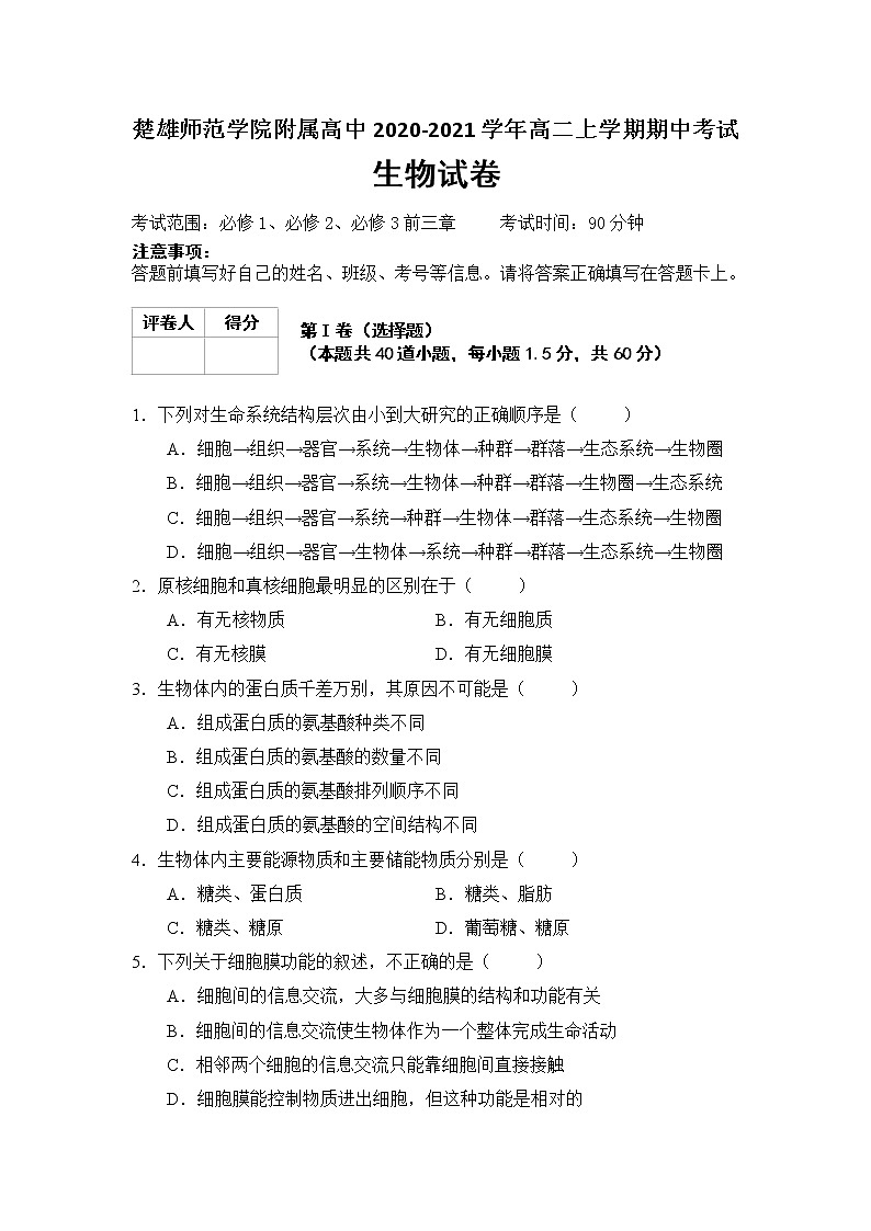 2021楚雄师范学院附中高二上学期期中考试生物试题含答案第1页