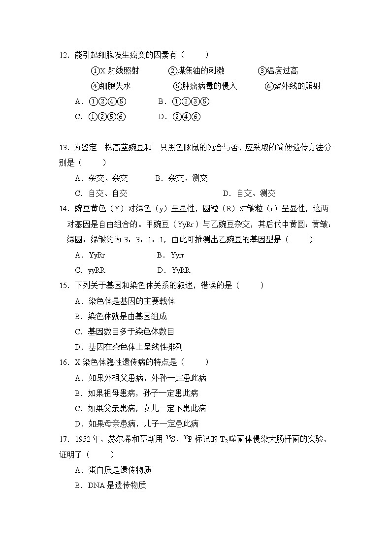 2021楚雄师范学院附中高二上学期期中考试生物试题含答案第3页