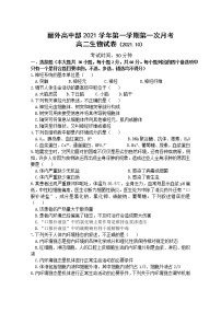 2022丽水外国语学校高中部高二上学期第一次月考（10月）生物试题缺答案