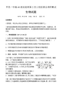 2022临沂平邑县一中实验部高二上学期第二次月考生物试题含答案