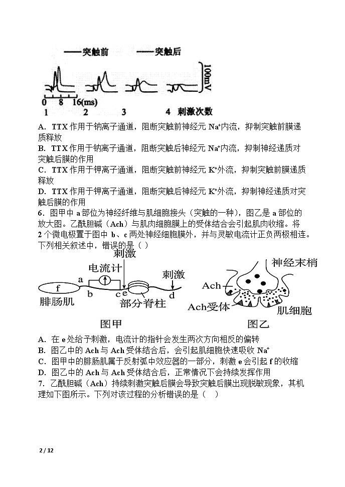 2022山东省夏津一中高二上学期第一次月考生物试题含答案02