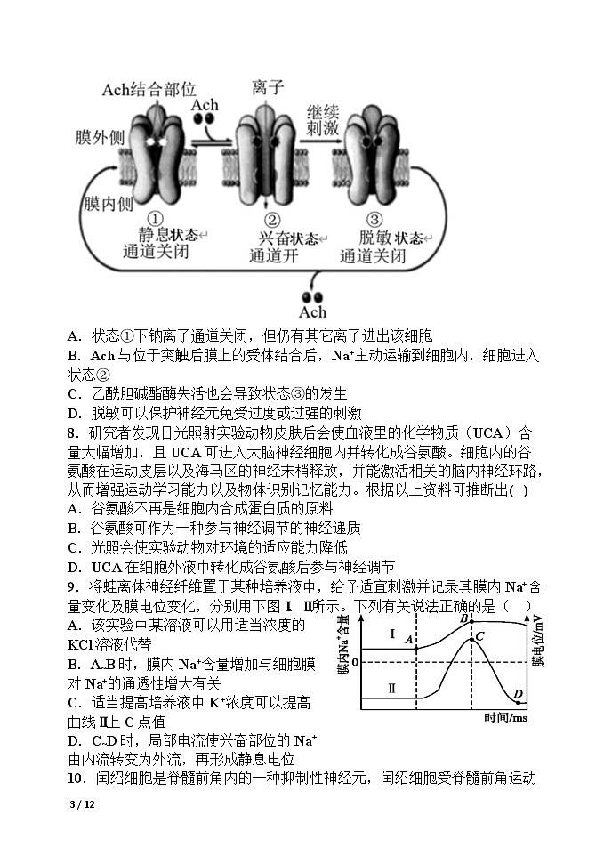 2022山东省夏津一中高二上学期第一次月考生物试题含答案03