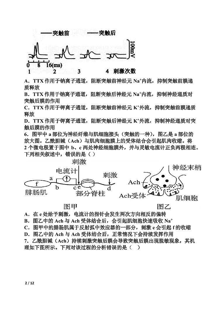 2022山东省夏津一中高二上学期第一次月考生物试题PDF版含答案第2页