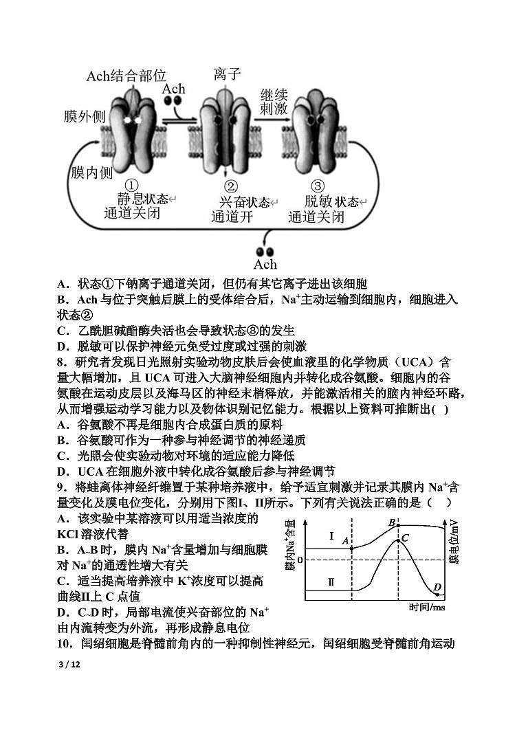 2022山东省夏津一中高二上学期第一次月考生物试题PDF版含答案第3页