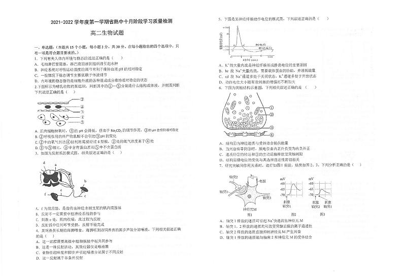 2022江苏省常熟中学高二上学期10月阶段学习质量检测生物试题扫描版含答案第1页