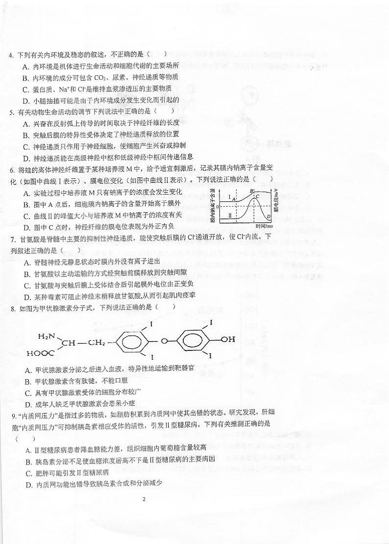 2022泰州中学高二上学期第一次月度检测生物试题扫描版含答案第2页