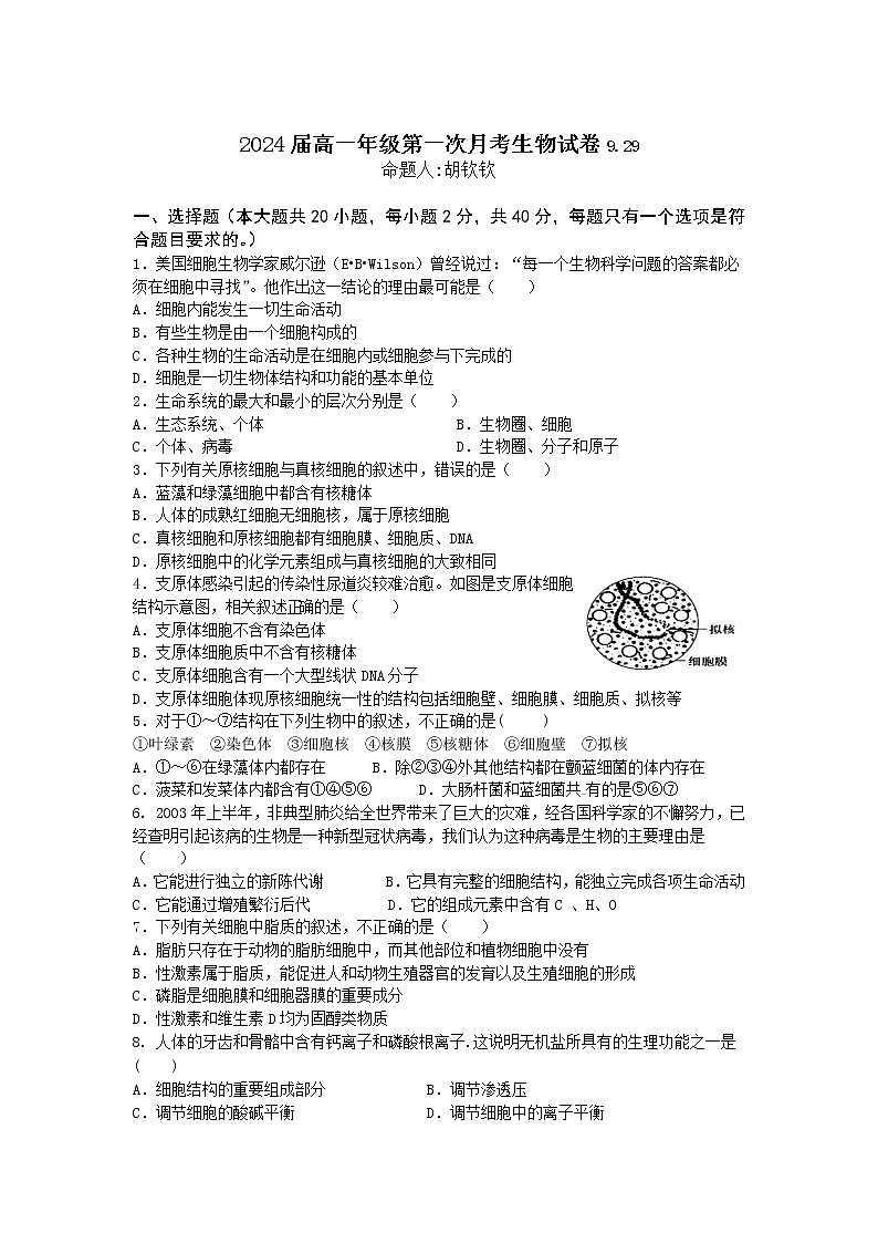 2022宜春上高二中高一上学期第一次月考试题生物含答案第1页
