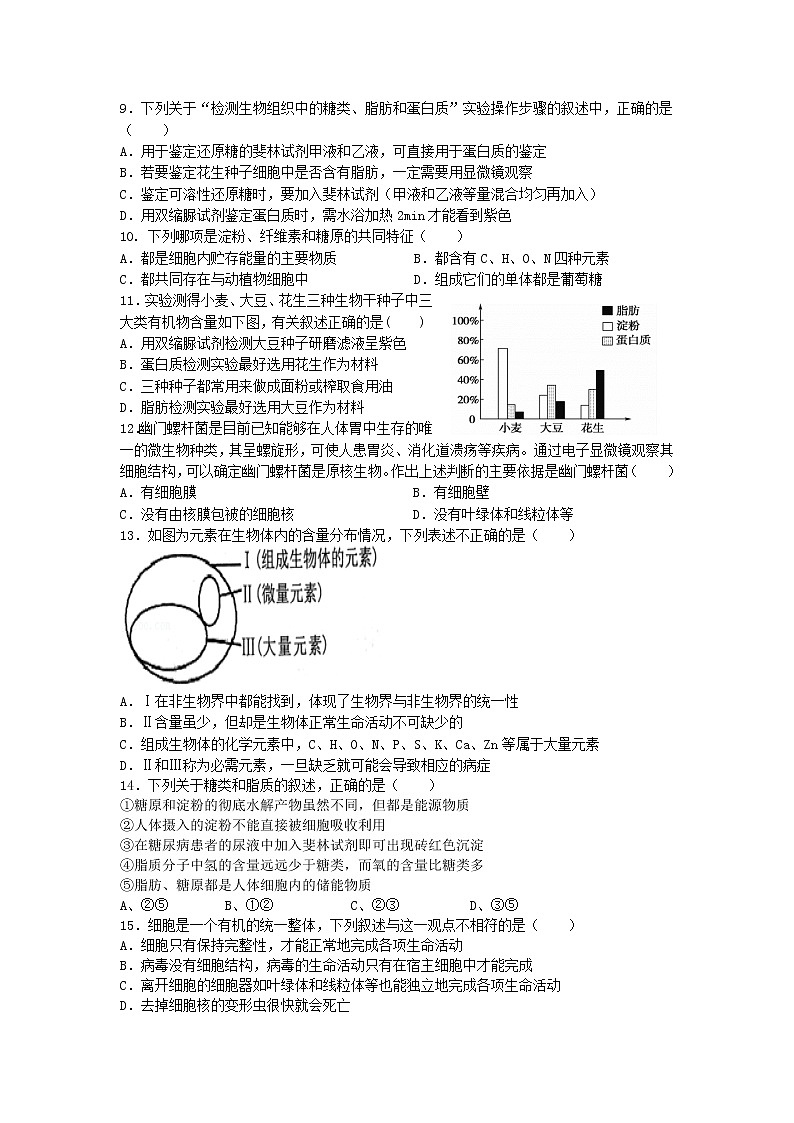 2022宜春上高二中高一上学期第一次月考试题生物含答案第2页