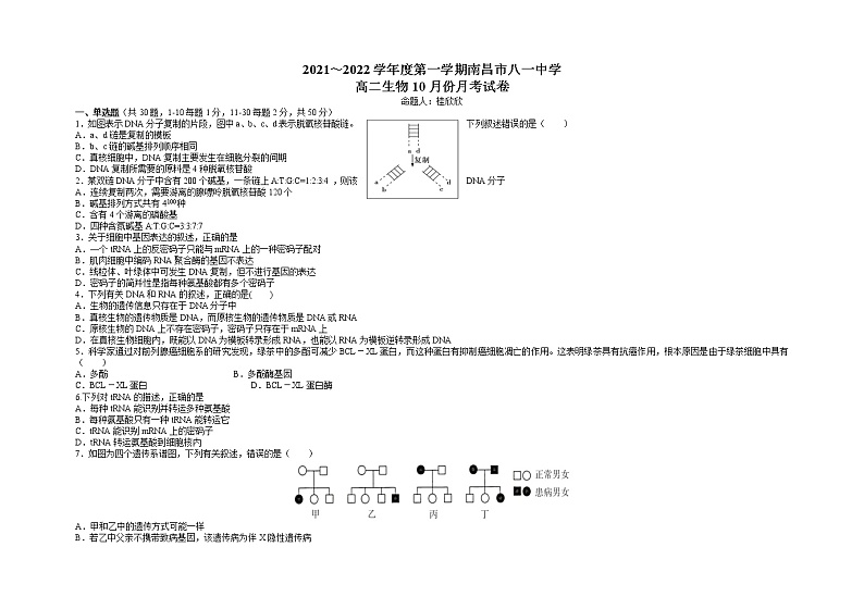 2022南昌八一中学高二上学期10月月考生物试题含答案01