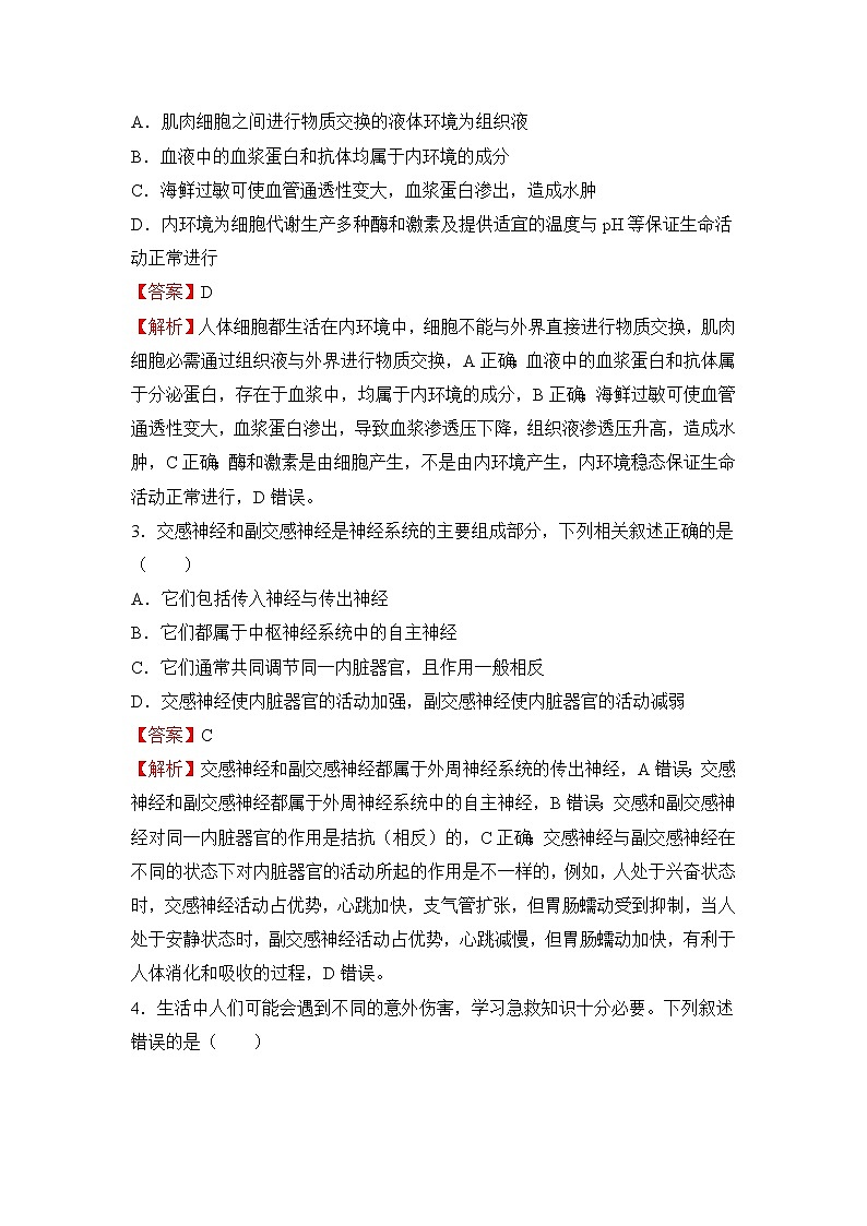 2022（新教材）高二上学期第一次月考备考A卷生物含解析第2页
