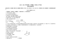 2021张家口一中高二上学期10月月考生物试题（普实班）含答案