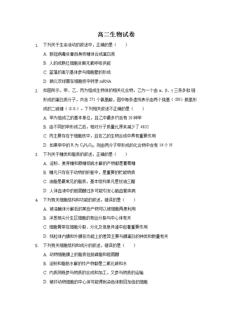 2022大连重点中学高二上学期测试生物试题含答案第1页