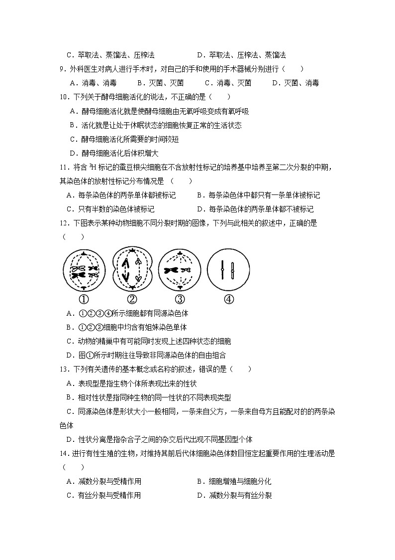 2021四川省江油中学高二下学期期中考试生物试题含答案第2页