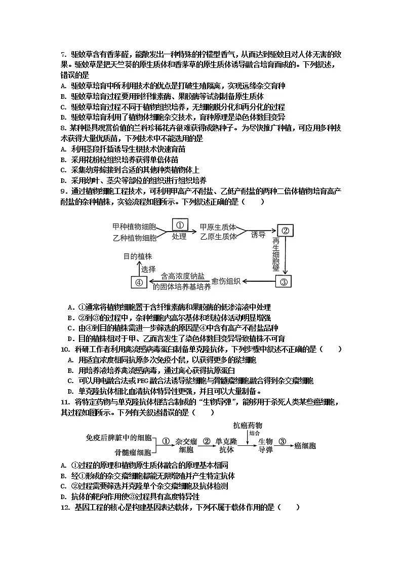 2021天津静海区四校高二下学期5月份阶段性检测生物试题含答案第2页
