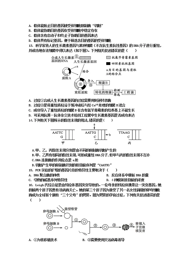 2021天津静海区四校高二下学期5月份阶段性检测生物试题含答案第3页