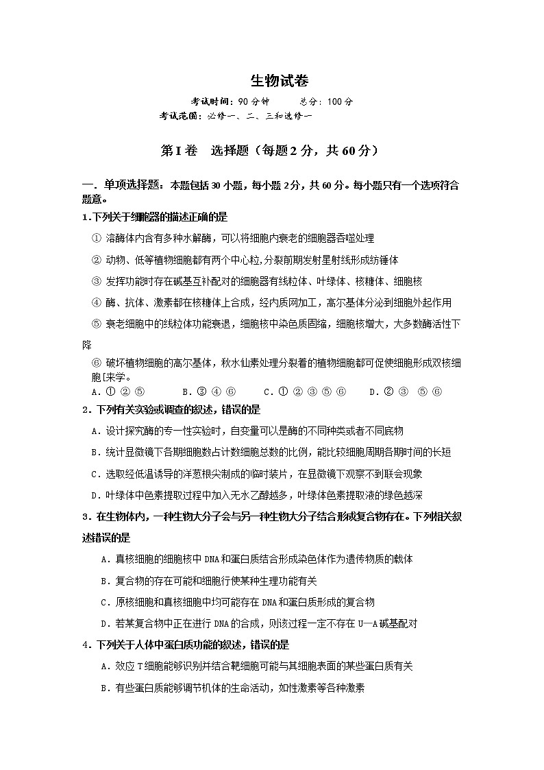 2022丽江一中高二上学期9月质量检测生物试题含答案第1页