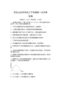 2021河北省正定中学高二下学期第一次月考生物试卷含答案