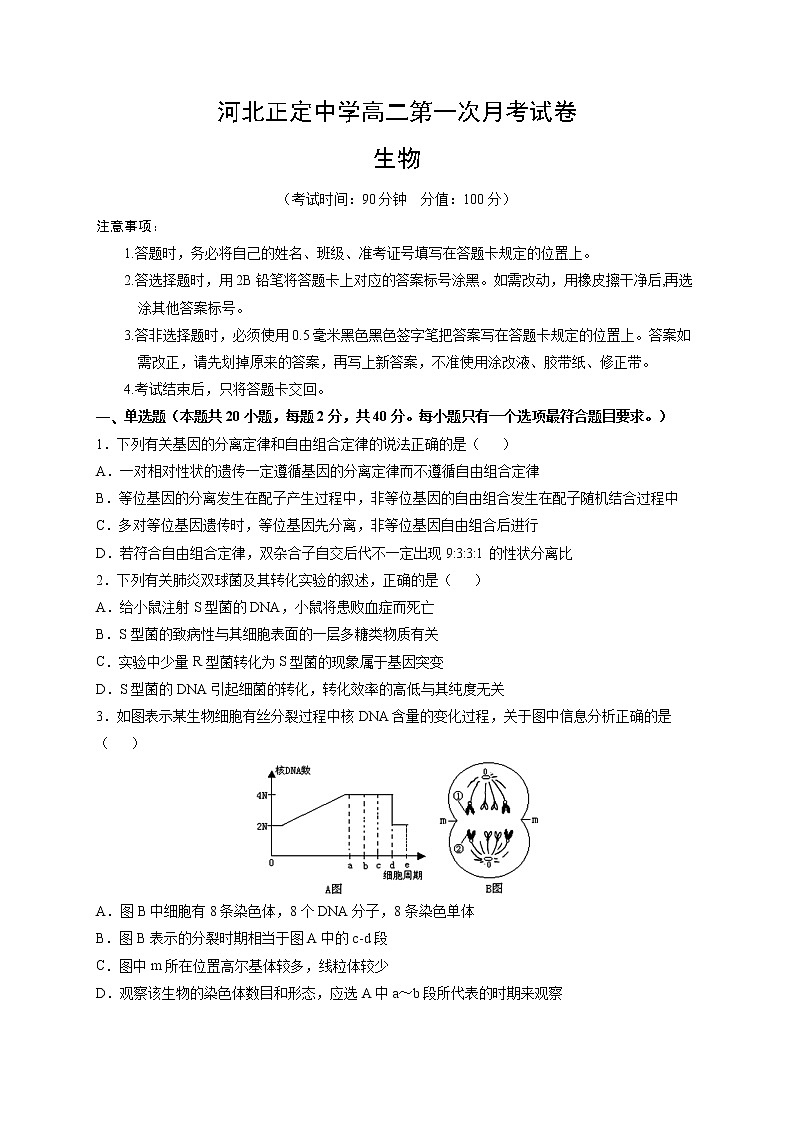 2021河北省正定中学高二上学期第一次月考生物试题含答案01