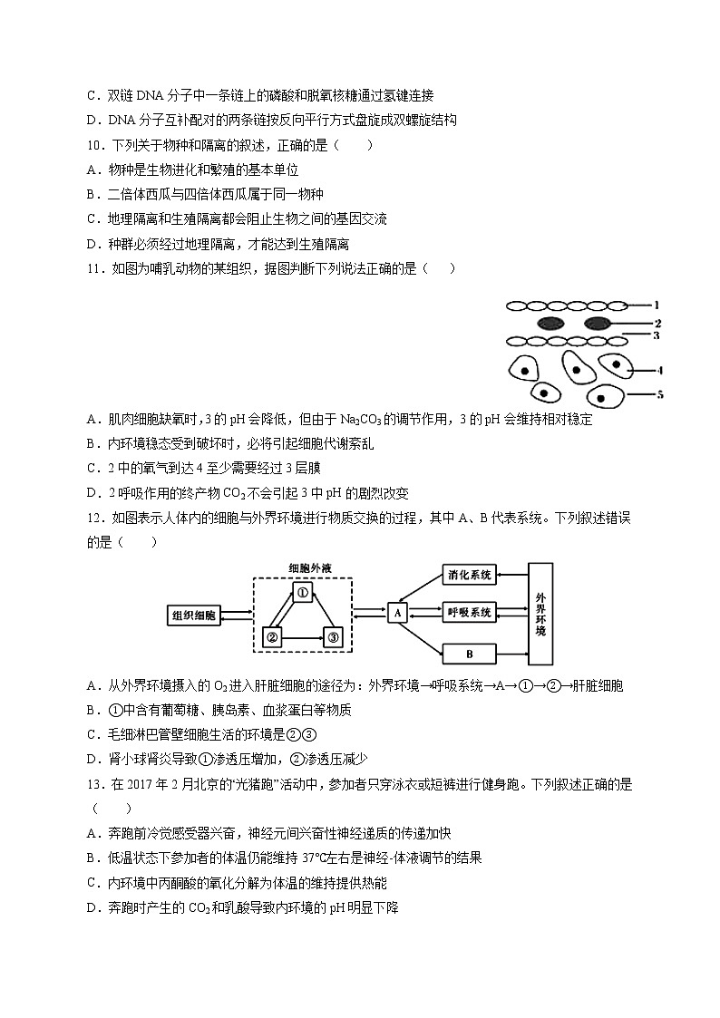 2021河北省正定中学高二上学期第一次月考生物试题含答案03
