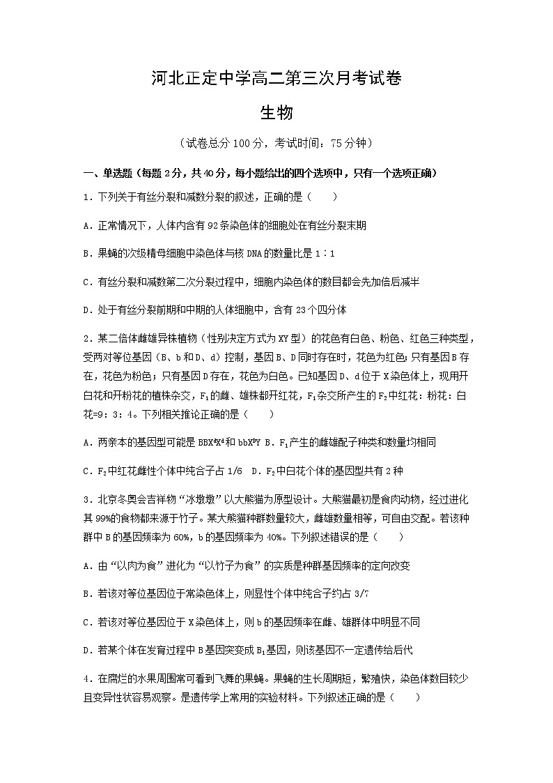 2021河北省正定中学高二上学期第三次月考生物试题含答案01
