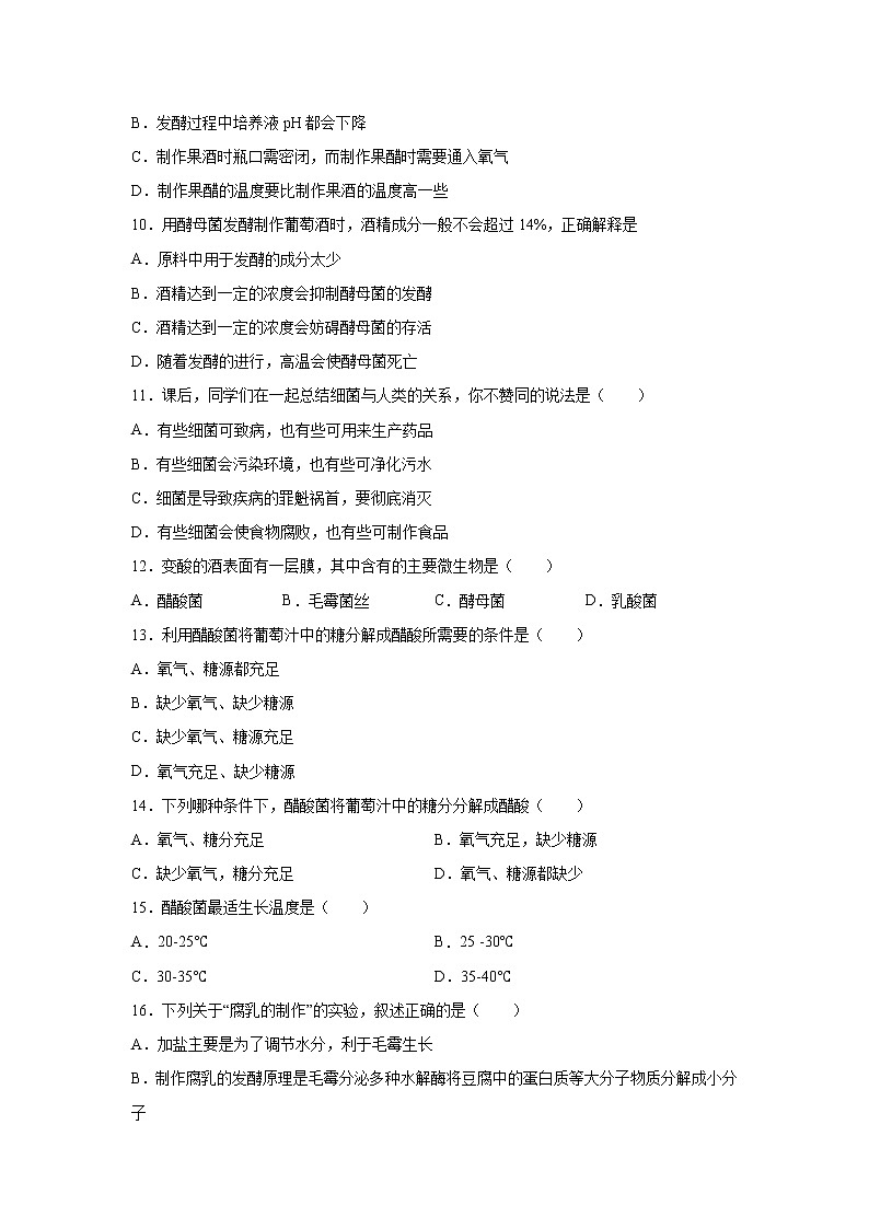 2021濮阳职业技术学院附中高二下学期周测生物试题含答案第3页