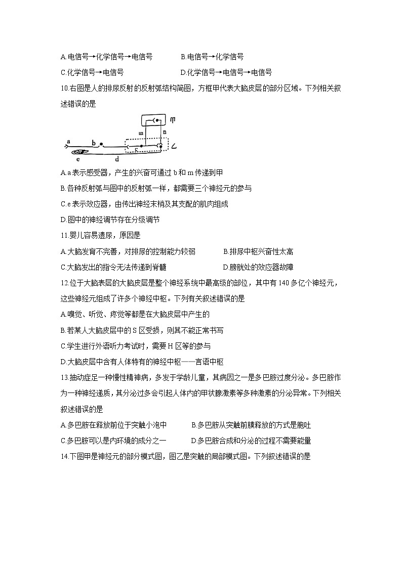 2022河南省创新发展联盟高二上学期9月联考生物含答案第3页