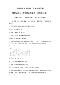 2022滁州定远县育才学校高二上学期第一次周测生物试题（9月20日）含答案