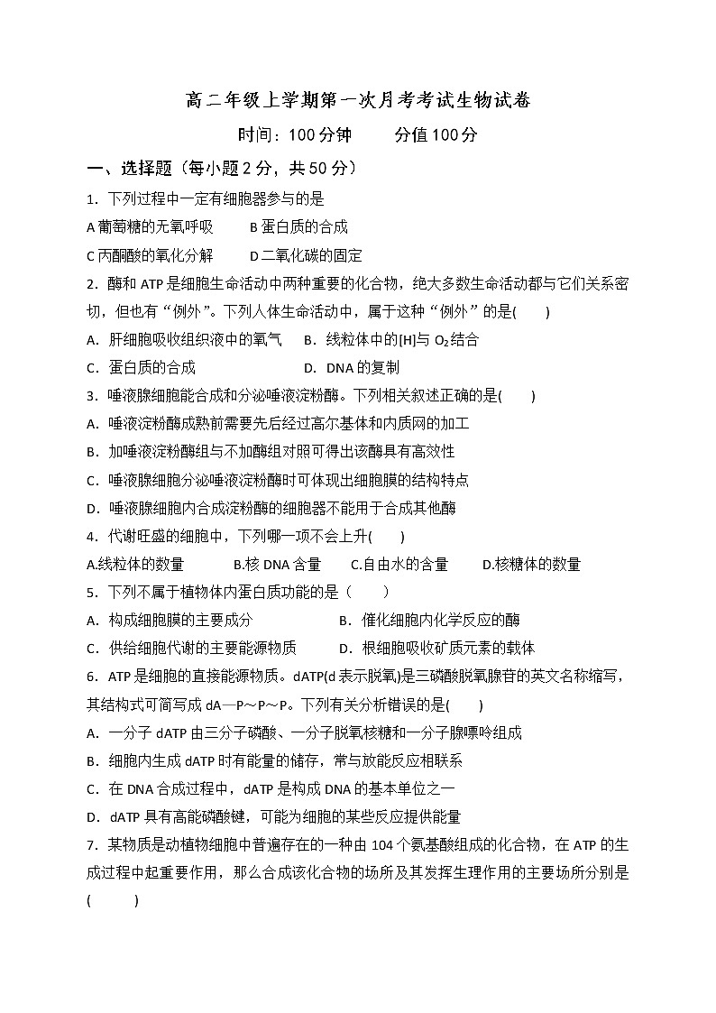 2021江西省靖安中学高二上学期第一次月考生物试题缺答案01