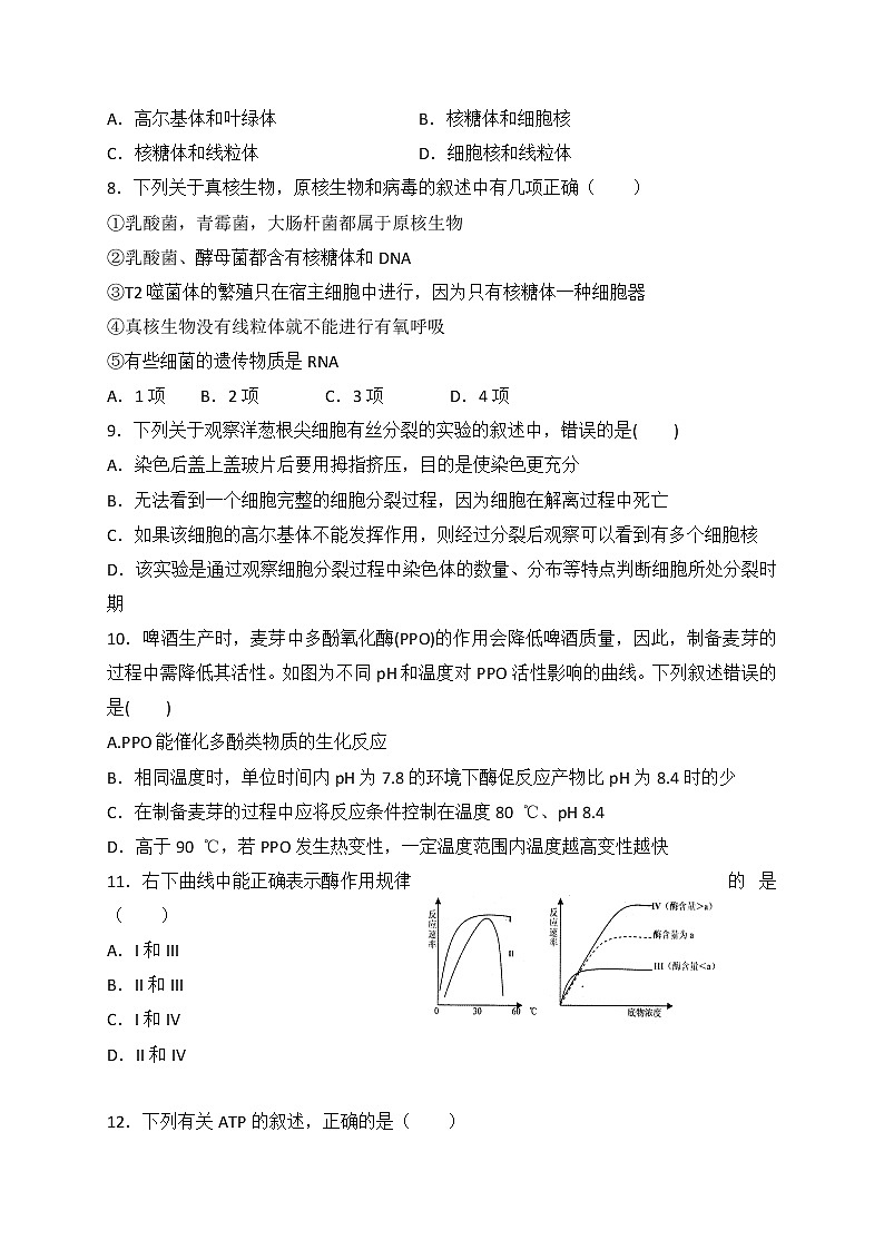 2021江西省靖安中学高二上学期第一次月考生物试题缺答案02