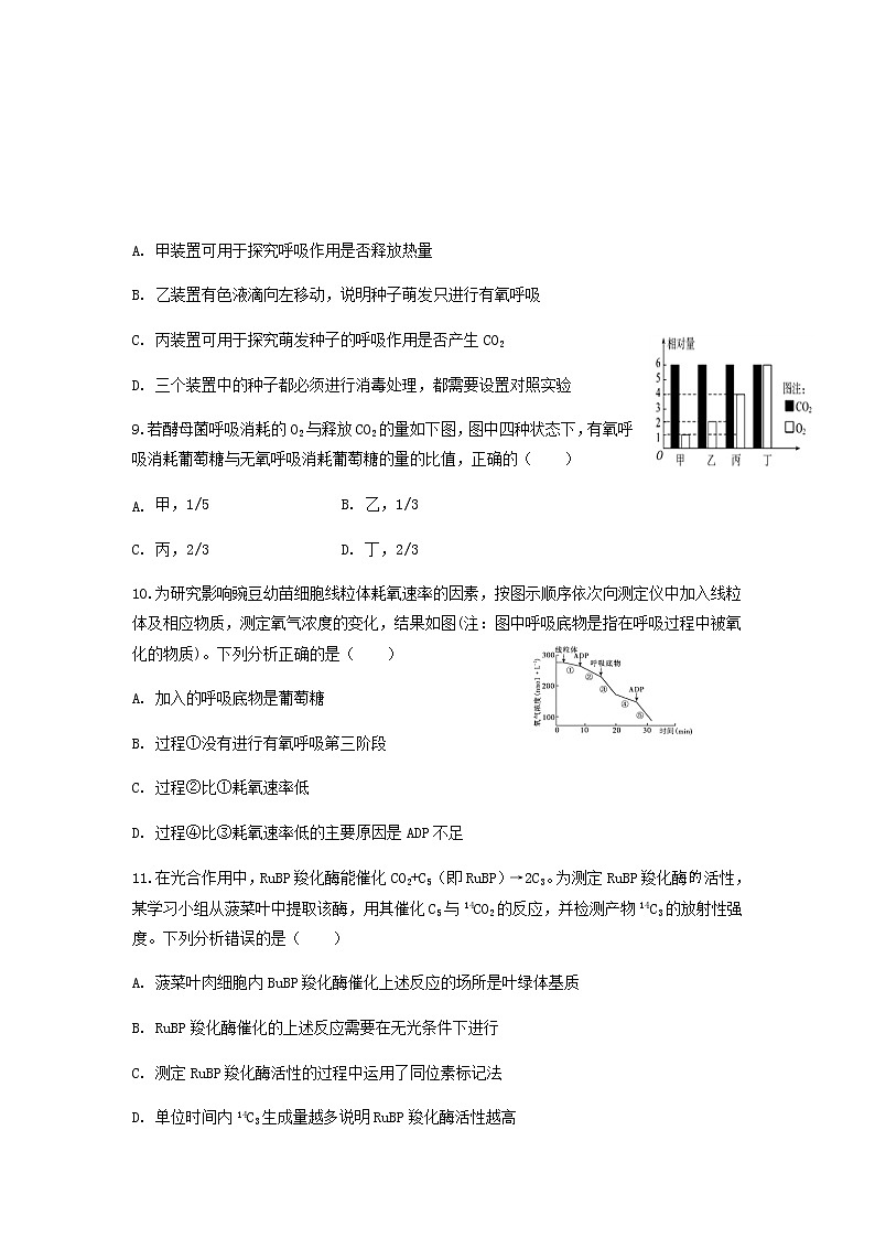 2021江西省靖安中学高二上学期第二次月考生物试题含答案03
