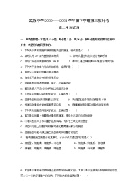 2021河北省武强中学高二下学期第三次月考生物试题含答案