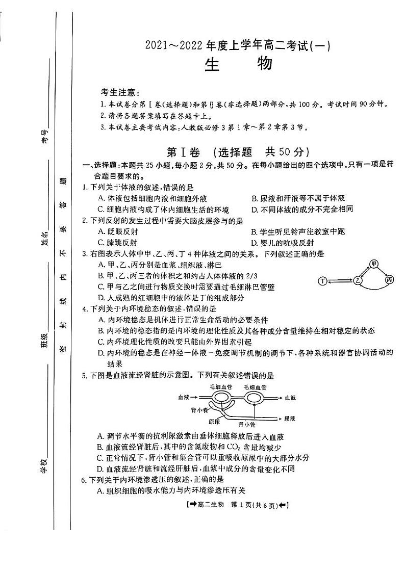 2022河南省创新发展联盟高二上学期9月联合考试（一）生物试题扫描版含答案01