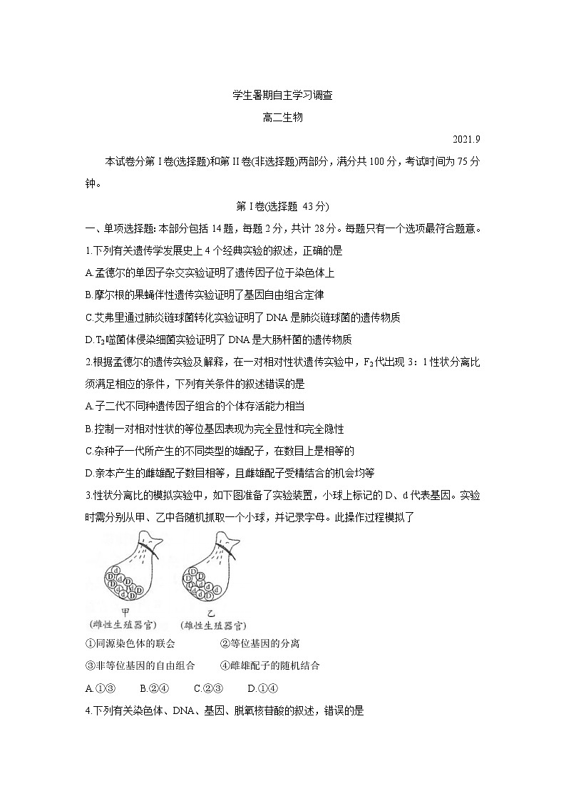 2022常熟高二学生暑期自主学习调查生物含答案第1页