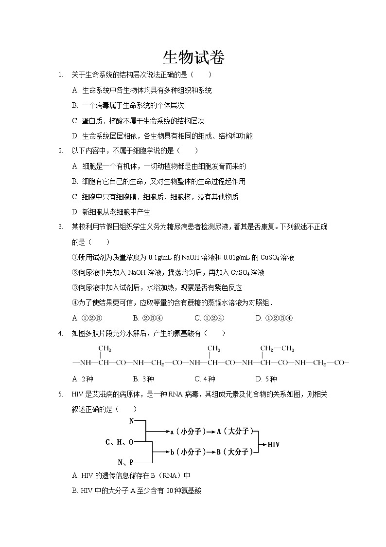 2022莆田九中高二上学期第一次月考生物试题含答案第1页