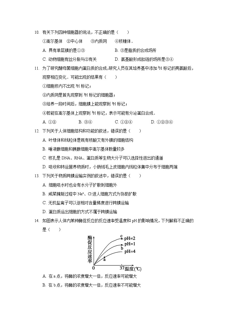 2022莆田九中高二上学期第一次月考生物试题含答案第3页