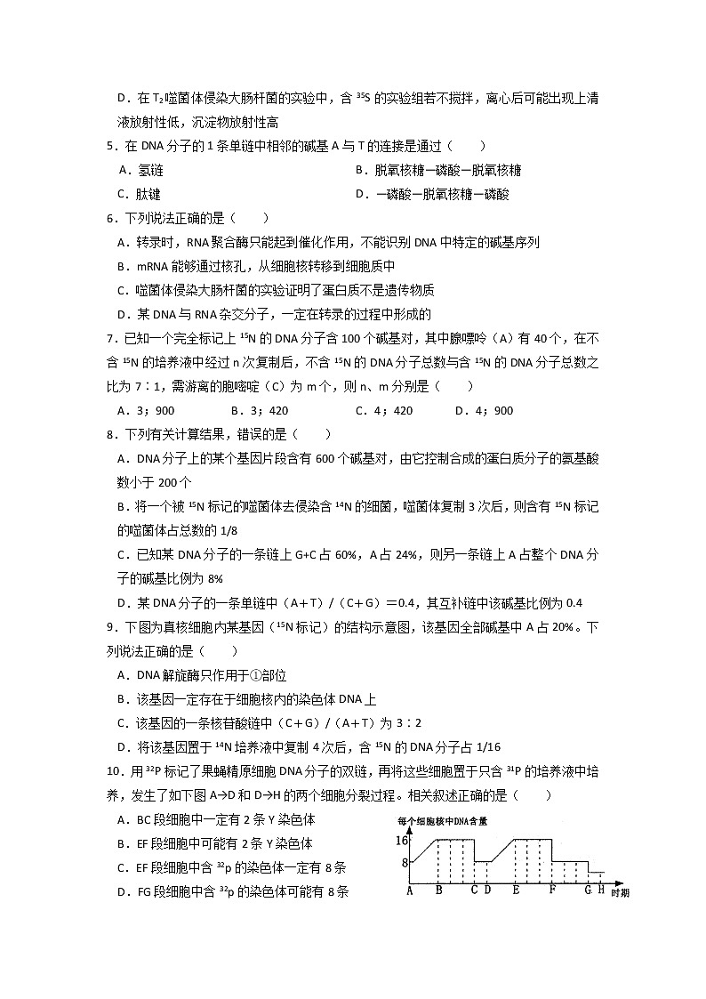 2022江西省名校高二上学期第一次月考生物试题含答案第2页