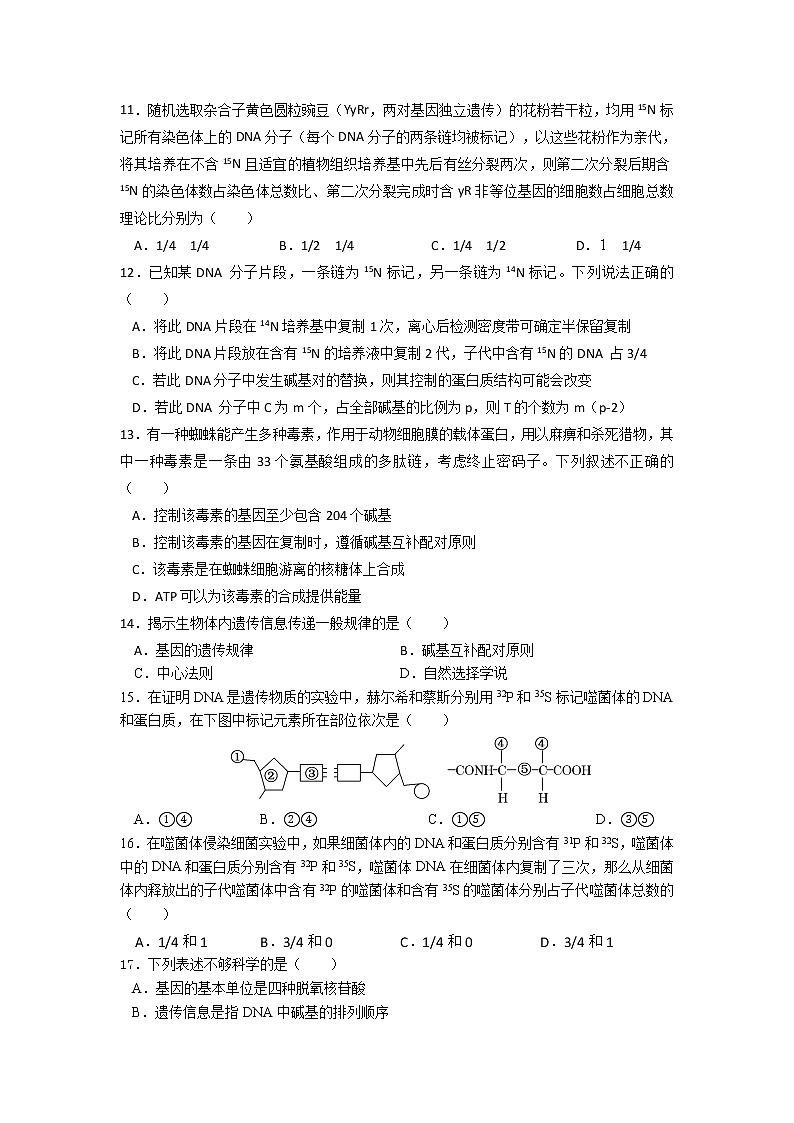 2022江西省名校高二上学期第一次月考生物试题含答案第3页