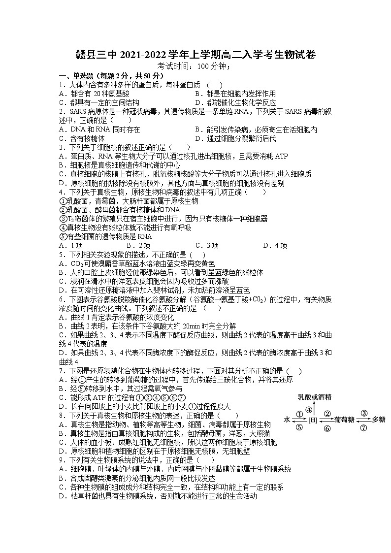 2022赣县三中高二上学期入学考试生物试题含答案01
