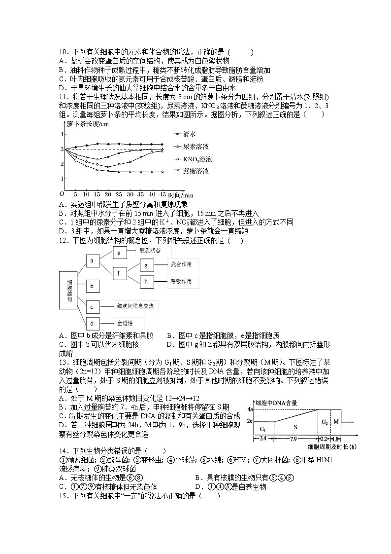 2022赣县三中高二上学期入学考试生物试题含答案02