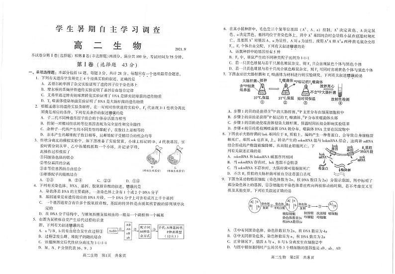 2022常熟高二学生暑期自主学习调查生物试题PDF版含答案01
